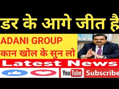 adani news today hindi
